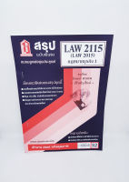 ชีทราม สรุป LAW2115,LAW2015 (LA215) กฎหมายธุรกิจ 1 Sheetandbook