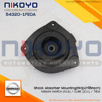 (พร้อมส่ง)เบ้าโช๊คอัพขวา NISSAN MARCH (K12) / CUBE (Z11) / TIIDA (RH) รหัสสินค้า 54320-1FE0A NIKOYO RUBBER PARTS