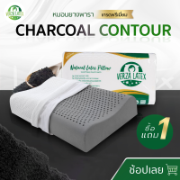 (ซื้อ 1 แถม 1) Verza Latex หมอนยางพารา รุ่น Charcoal Contour มีส่วนผสมของผงถ่านไม้ไผ่ ลดกลิ่นอับได้ดีกว่าเดิม แถมฟรีปลอกหมอนป้องกันไรฝุ่น