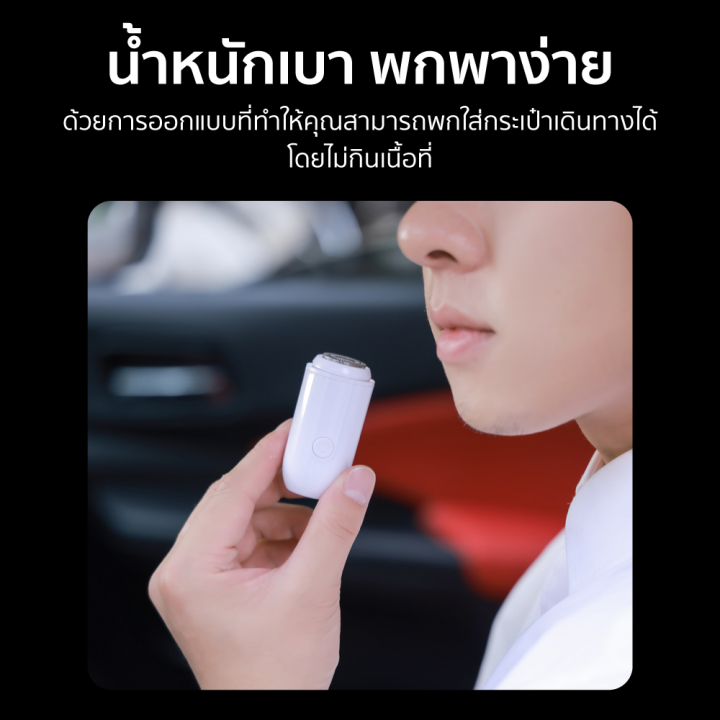 ราคาพิเศษ-259-บ-winben-portable-mini-razor-l2101-เครื่องโกนหนวดไฟฟ้า-น้ำหนักเบา-ขนาดเล็กพกง่าย-ประกัน-30-วัน