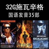 ?แฟลชไดรฟ์ รูป Stallone Schwarzenegger 64g USB Rocky mov64G สําหรับรถยนต์ SU8829