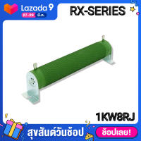 R-BRAKE ดัมมี่โหลด Dummy Load 1KW8RJ Power Resistor RX20 Power Ripple Starting Resistive Load Braking Resistor