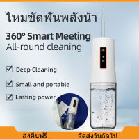 [จัดส่ง24ชม] Water Flosser ไหมขัดฟันพลังน้ำ CY9 230ml เครื่องล้างฟันพกพา เครื่องขัดฟันพลังน้ํา แรงดันน้ำ ดูแลช่องปาก ชาร์จ USB ได้ เครื่องทำความสะอาดฟัน เครื่องขัดฟันพลังน้ํา แรงดันน้ำ ดูแลช่องปาก จัดส่งจากกทม