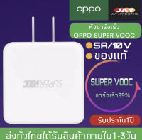 หัวชาร์จ OPPO SUPER VOOC ใช้ได้กับ TYPE-C รองรับ Ri7 /Find X /Ri7pro ซูปเปอร์ชาร์จ ใช้ได้กับ OPPO Ri7 ,Find X ,Ri7pro ชาร์จได้2ด้าน รับประกัน 1ปี