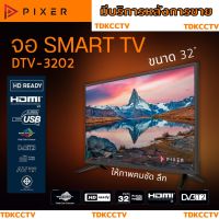 Android TV สมาร์ททีวี แท้ๆ PIXER 32 นิ้ว รุ่น DTV-3202 แอนดรอยเวอร์ชั่น9 เชื่อมต่อ WiFi หรือแผงก้างปลาก็รับชมทีวีได้ รับ