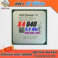 ซีพียู CPU AM3 Phenom II X4 840 3.2Ghz / 4C 4T / 95W / LGA AM2+,AM3 / แถมฟรีซิลิโคน จัดส่งไว