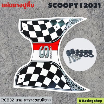 รุ่นใหม่ล่าสุด SCOOPY-I  All new 2021 ยางรองปูพื้น สีขาวwhite ลาย Racing