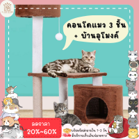 ♥ ??????? ♥ คอนโดแมว คอนโดแมวราคาถูก 2ชั้น Cat condo อุโมงค์แมว คอนโดแมว ที่ลับเล็บแมว เตียงแมว ของเล่นแมว พร้อมส่ง✅