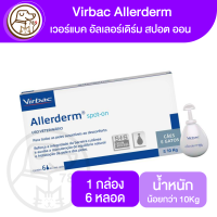 Virbac Allerdrm เวอร์แบค อัลเลอร์เดิร์ม สปอต ออน 2ml. (ยกกล่อง)(กล่อง6หลอด)