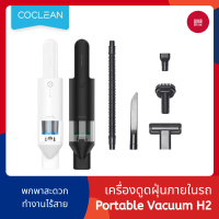 Xiaomi Coclean Portable Vacuum Cleaner H2 เครื่องดูดฝุ่น เครื่องดูดฝุ่นในรถ พร้อม 5 หัวดูดฝุ่น