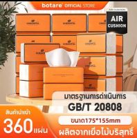 พร้อมส่งจากไทย? กระดาษทิชชู่ กล่องส้ม กระดาษชำระ หนา4ชั้น กระดาษชำระ/เช็ดหน้า ไม่เป็นขุย วัสดุธรรมชาติ 1ลัง (360แผ่น)