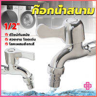 Missyou ก๊อกนํ้าเอนกประสงค์ อ่างล้างหน้า ล้างมือ หัวก๊อกกรองสวิง 1/2"Faucet