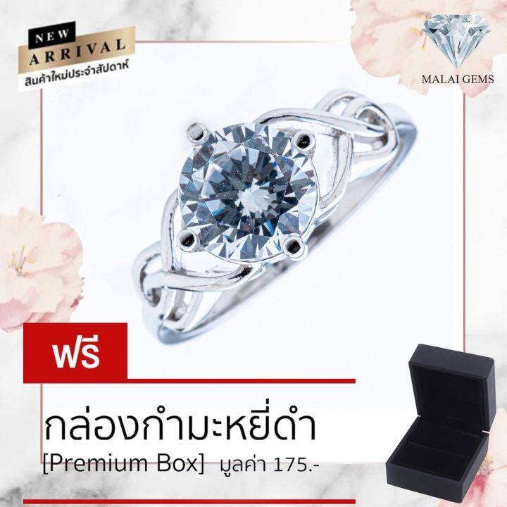 malai-gems-แหวนเพชร-เงินแท้-silver-925-เพชรสวิส-cz-เคลือบทองคำขาว-รุ่น-291-rk0057-แถมกล่อง-ต่างหูczแหวนเงินแท้