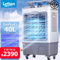 ✅Letian 30L พัดลมไอเย็น เครื่องปรับอากาศ พัดลมไอน้ำพกพา เครื่องปรับอากาศเคลื่อนที่ พัดลมไอน้ำ แอร์ พัดลมแอร์เย็นๆ พัดลมไอน้ำเย็น Air Cooler fan