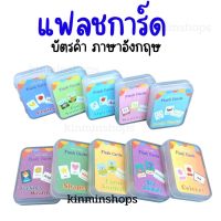 โปรโมชั่น การ์ดคำศัพท์สำหรับเด็ก flashcard แฟลชการ์ด จิ๋ว มี 17 หมวด บัตรภาพคำศัพท์ บัตรคำภาษาอังกฤษ เกมส์ทายภาพ เสริมพัฒนาการเด็ก ราคาถูก ถูก ถูก ถูก ถูก ถูก ถูก ถูก ถูก ถูก การ์ดคำศัพท์ แฟลชการ์ดคำศัพท์ บัตรคำศัพท์ การ์ดภาพสัตว์ การ์ดฝึกภาษา