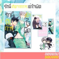 การ์ตูนวาย อันคัท : รักนี้เกิดจากการเข้าใจผิด Omoichigai ga Koi no Tane [รอบจอง แถมการ์ดตอนพิเศษ]