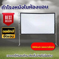 100Inchจอขนาดใหญ่ ทำห้องนอนให้เป็นโรงหนัง ฉาก projector จะเจาะตาไก่มากกว่า 10 รู ฉายในห้องนอนได้สบาย