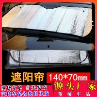 【JH】 70x140 sunshade front shield double-sided pure silver aluminum foil bubble sunshade/sun heavy snow gear