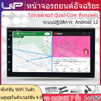 L&amp;P จอ 7 นิ้ว รถยนต์ จอแอนดรอยด์ toyota จอแอนดอย7นิ้ว wifi จอวิทยุ 7 นิ้ว จอ android 7 นิ้ว wifi จอ7นิ้ว จอ android ติดรถยนต์ จอติดรถยนต์ 7นิว จอแอนดรอย 7 นิ้ว