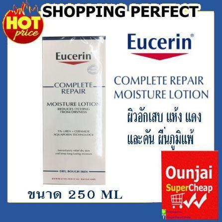 ยูเซอริน คอมพลีท รีแพร์ โลชั่น250มล Eucerin Complete Repair Moisture Lotion 250ml ฝาน้ำเงิน