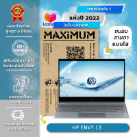 ฟิล์มกันรอยโน๊ตบุ๊ค แบบถนอมสายตา HP ENVY 13 (13.3 นิ้ว : 30.1x18.3 ซม.) Screen Protector Film Notebook HP ENVY 13 : Blue Light Cut Film (Size 13.3 in : 30.1x18.3 cm.)