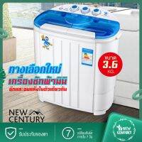 NEW CENTURY Duckling mini washing machine เครื่องซักผ้ามินิฝาบน 2 ถัง ขนาดความจุ 3.6 Kg ฟังก์ชั่น 2in1 ซักและปั่นแห้งในตัวเดียวกัน ประหยัดน้ำและพลังงาน HM135