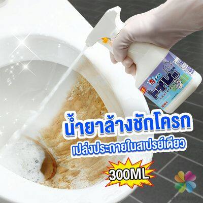 สเปรย์น้ำยาขจัดคราบโถส้วม  น้ำยาขัดห้องน้ำ คราบน้ำบนกระจก คราบกระเบื้อง Toilet cleaner