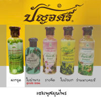 แชมพู สมุนไพร ปัญจศรี มะกรูด 250 ml 1ขวด