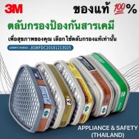 ⚡ของแท้เท่านั้น⚡3M™หน้ากากป้องกันแก็สน้ำตา ตลับกรองแก็สไอระเหย 6001 6001CN 6002 6003 6004 6005 6006 6007 6057 60927 สำหรับหน้ากากท่อคู่ทุกรุ่น 6000 6500 6500QL 7500 6800