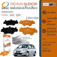 แผ่นชิม รองผ้าเบรค แผ่นรองผ้าดิสเบรค ซับเสียง หน้า HONDA  JAZZ  [GD]   ปี 2004-2008 COMPACT CS 377  ฮอนด้า ซิตี้ ปี 04,05,06,07,08