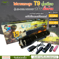 ไฟฉาย แรงสูง ไฟฉุกเฉิน รุ่น XML T9 สว่างไกล ปรับได้ 5 โหมด 58000w ความสว่าง 8000 Lumens ปุ่มเดียวสว่างทั้งบ้าน Zoom ได้ไกล ชาร์จไฟบ้าน ชาร์จในรถยนต์