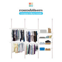 TUGU ราวแขวนเสื้อ  4 ราวแขวน (สีขาวล้วน) 2 ชั้นวาง 2ตะกร้า  ราวแขวนผ้า ราวแขวนไม่ต้องเจาะ   แถมฟรี Wingแขวน ไม้สอยผ้า