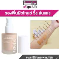 KMA Sheer Soft Skin Liquid Foundation SPF 50+ PA++++ รองพื้นผิวโกลว์ วิ้งเล่นแสง เคเอ็มเอ รองพื้น หน้าฉ่ำ