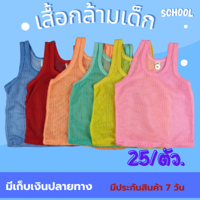 เสื้อกล้ามเด็ก 0-3 ขวบ