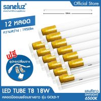 Saneluz ชุด 12 หลอดหลอดไฟ LED T8 18W หลอดพร้อมรางยาว รุ่นขั้วทอง ความสว่าง 1950lm ความยาว 120cm แสงสีขาว Daylight 6500K หลอดไฟนีออน Tube AC 220V led VNFS