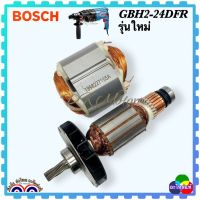 Bosch (แท้) ทุ่น ฟิลคอยล์ สว่านโรตารี่ (รุ่นใหม่) 7ฟันเฟือง GBH2-24DRE, GBH2-24DFR , 2-24 Bosch (นับฟันเฟืองก่อนสั่งซื้อ)