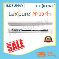 Lexpure ไส้กรองน้ำ PP 5 ไมครอน ไส้กรองพีพี 20 นิ้ว ไส้กรองน้ำ (PP) 20" นิ้ว 5 ไมครอน Sediment 5 micron 20"x2.5"