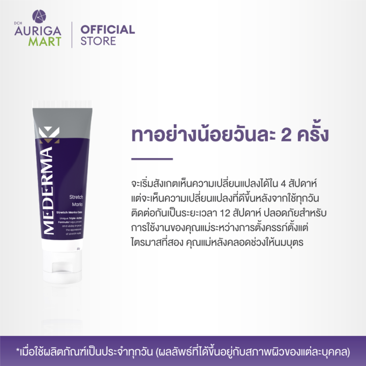 mederma-มีเดอม่า-สเตรทช์-มาร์ค-50-กรัม-ครีมลดรอยแตกลาย-ป้องกันรอยแตกลาย-ปลอดภัยสำหรับคุณแม่ช่วงให้นมบุตร