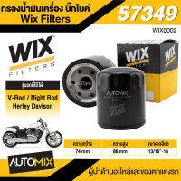 กรองน้ำมันเครื่อง WIX กรองน้ำมันเครื่องบิ๊กไบค์ V-Rod/ Night Rod Heriey Davison รหัสสินค้า 57349