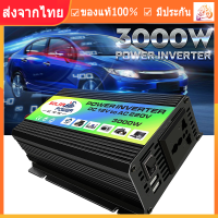 เรือจากประเทศไทย อินเวอร์เตอร์ 3000W 12V To 220V Car Power Inverter 12v/24c ออก 220v หม้อแลงไฟรถยนต์เป็นไฟบ้าน