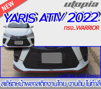 สเกิร์ตหน้า YARIS ATIV 2022  ลิ้นหน้า ทรง WARRIOR พลาสติก ABS งานดิบ ไม่ทำสี