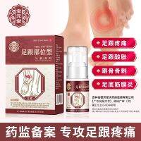 Baoyuantang heel area type cold compress gel tenosynovitis sole bone spur heel pain special spray