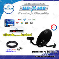 ชุดจานดาวเทียม PSI OKD 35cm. (ยึดผนัง) + INFOSAT HD-X168 กล่องทีวีดาวเทียมระบบไฮบริด พร้อมสาย RG6 ยาว 20 เมตร