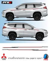 stickers สติ๊กเกอร์ข้างรถมิตซูบิชิปาเจโร่สปอร์ต สติ๊กเกอร์ลายสาดโคลน new mitsubishi pajero sport สำหรับรถสีขาว เทาบรอนซ์ ซ้ายขวา 2ชิ้น