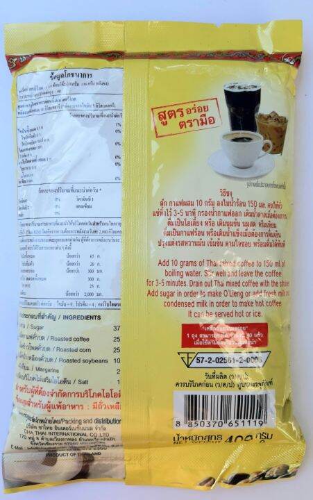 กาแฟผสมตรามือ-หอมอร่อย-เข้มข้น-ได้รสและกลิ่นของกาแฟ-น้ำหนัก-400-กรัม