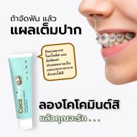 CocoMint ยาสีฟันสำหรับคนจัดฟัน ดูแลแผลในช่องปาก สูตรน้ำมันมะพร้าว ผสมโพรโพลิส อัลฟัลฟา ชะเอมเทศ บรรเทาแผล ร้อนใน #ยาสีฟันมะพร้าวมินต์