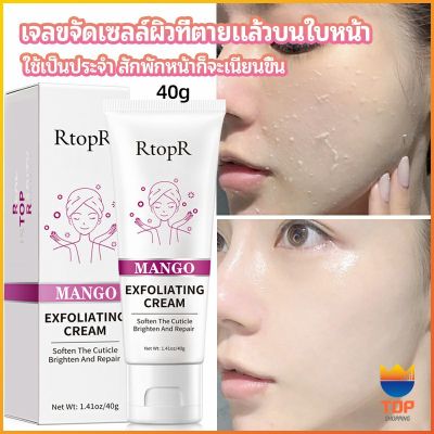 TOP ครีมขัดผิว ไวท์เทนนิ่ง มอยส์เจอไรเซอร์  ขัดผิวหน้า exfoliating gel