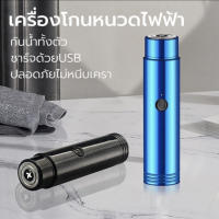 พร้อมส่ง มีดโกนหนวดไฟฟ้าขนาดเล็กแบบพกพา เครื่องโกนหนวดไฟฟ้า มีดโกนหนวดไฟฟ้า ที่โกนหนวดไฟฟ้า