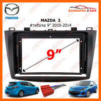 หน้ากากวิทยุรถยนต์ MAZDA  3 จอ 9 นิ้ว 2010-2014 (MA-034N)