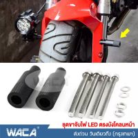 WACA Nmax ขาจับไฟบังโคลนหน้า For Yamaha XMAX 300, Yamaha , Yamaha Aerox 155, WAVE, R15, M-Slaz, MT-15, CBR150, CB150,Demon 150GR / GN, MSX, PCX, Click, Scoopy i, Fino, ขาจับสปอตไลท์ ขายึดสปอร์ตไลท์ ไฟตัดหมอก ขาจับ #611C ^FSA